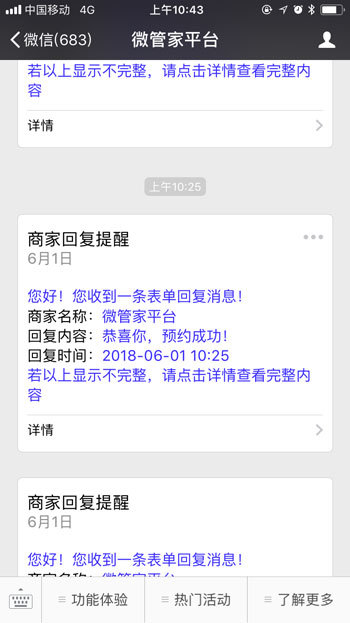 微预约功能演示图1