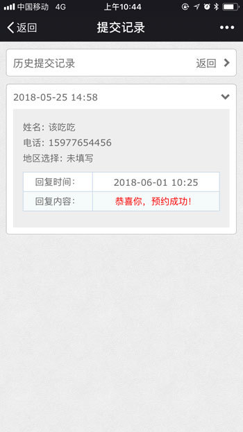 微预约功能演示图2