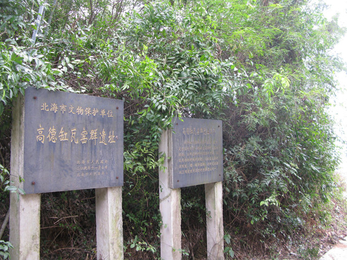缸瓦窑遗址图片